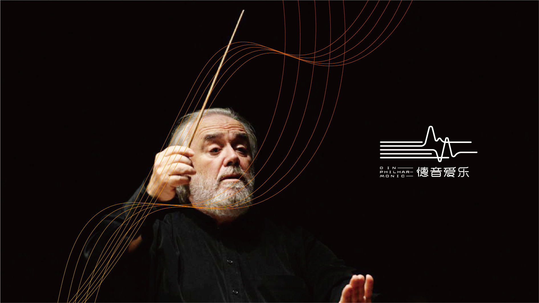 南平爱乐团品牌VI形象设计