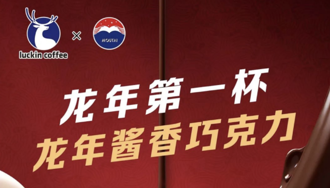 南平瑞幸茅台再联名