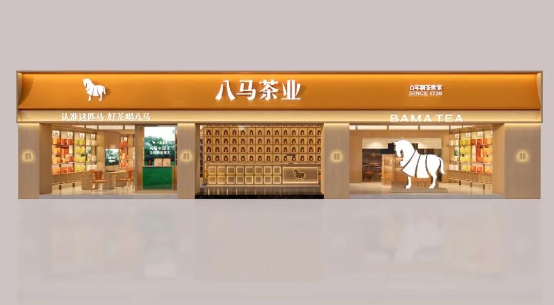 南平2000万！八马茶业品牌全新升级！